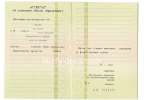 Аттестат за 9 класс 1995-2006 в Курске