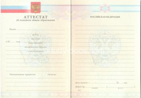 Аттестат за 9 класс 2007-2010 в Курске