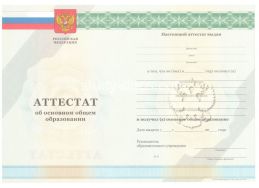 Аттестат за 9 класс 2011-2012 в Курске