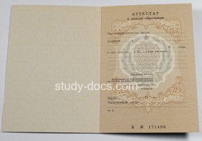 Аттестат за 11 класс до 1994 в Курске