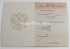 Аттестат за 11 класс 1994-2006 в Курске
