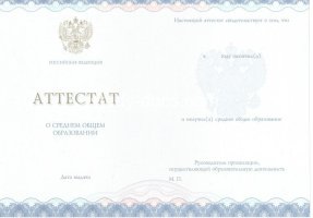 Аттестат за 11 класс 2014-2020 в Курске
