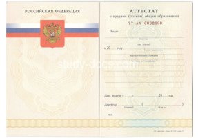 Аттестат за 11 класс 2007-2009 в Курске