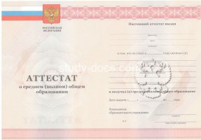 Аттестат за 11 класс 2010-2013 в Курске