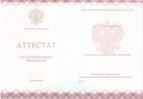 Аттестат за 9 класс 2013-2019 в Курске