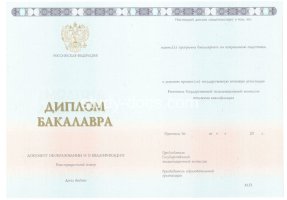 Диплом бакалавра 2014-2020 в Курске