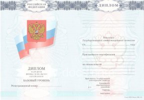 Диплом колледжа 2007-2010 в Курске