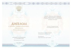 Диплом колледжа 2014 - 2019 в Курске