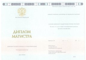 Диплом магистра 2014-2020 в Курске