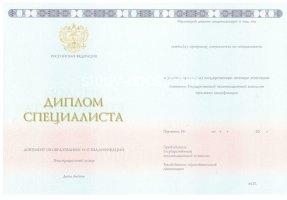 Диплом специалиста 2014-2020 в Курске