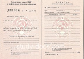 Диплом училища ссср в Курске