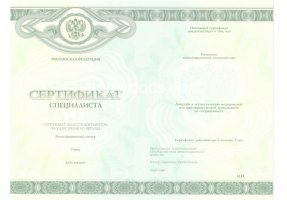 Медицинский сертификат специалиста в Курске
